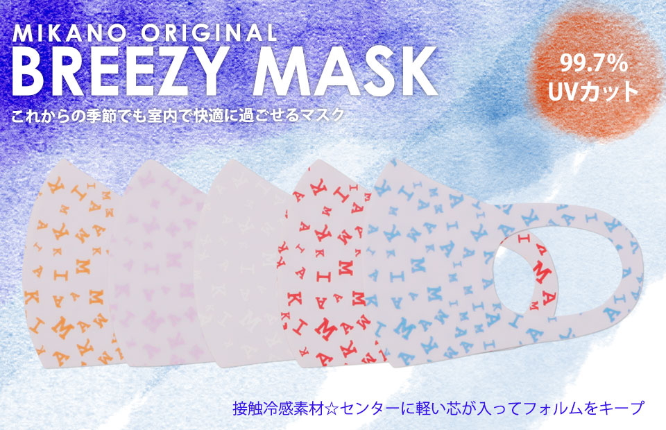 BREEZYMASK