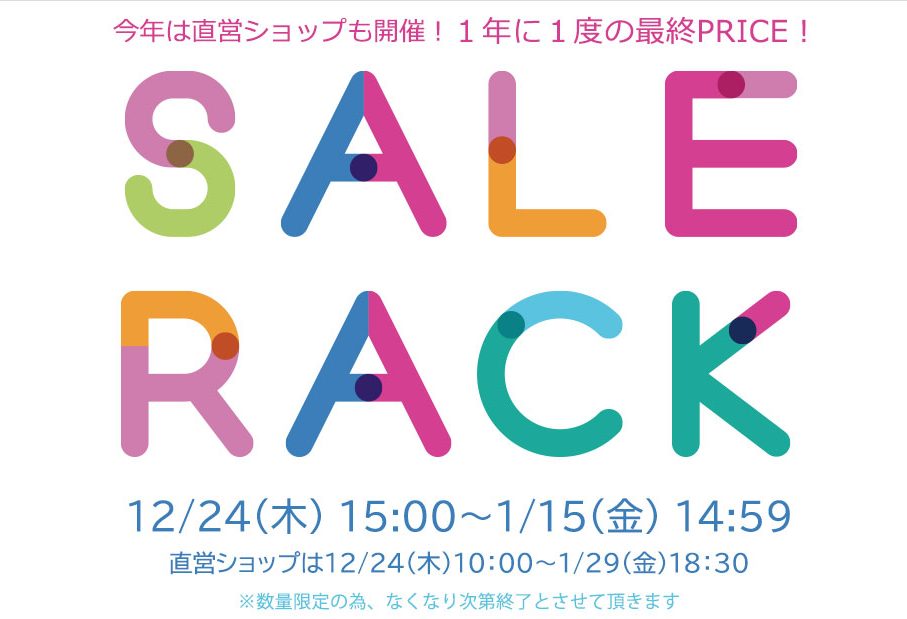 201224-salerack