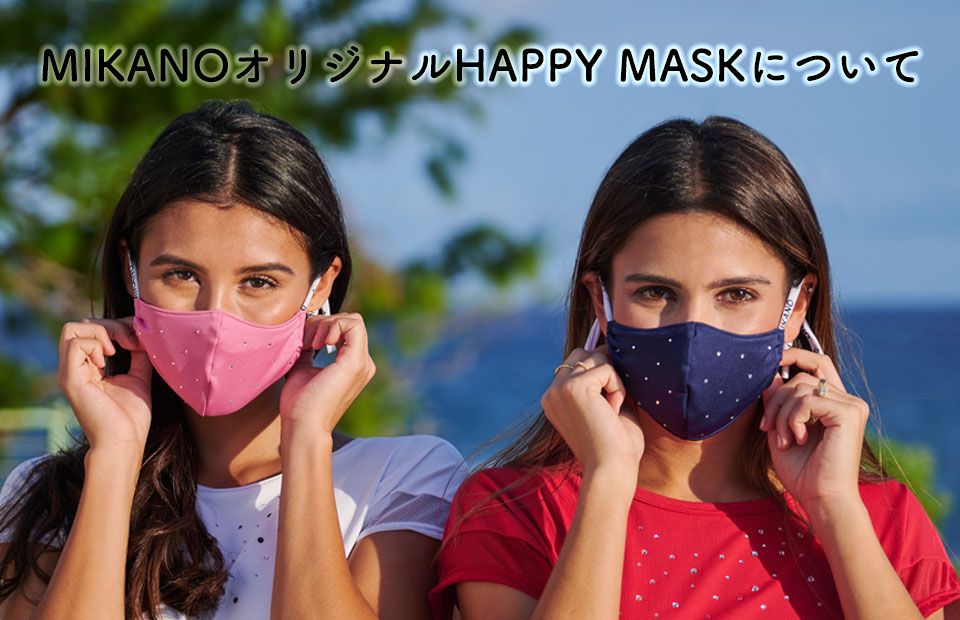 MIKANOオリジナルHAPPY MASKについて