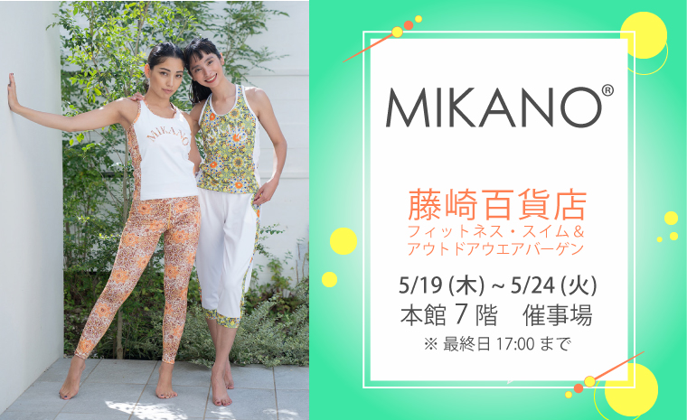 22年5月19日-MIKANO仙台藤崎百貨店催事