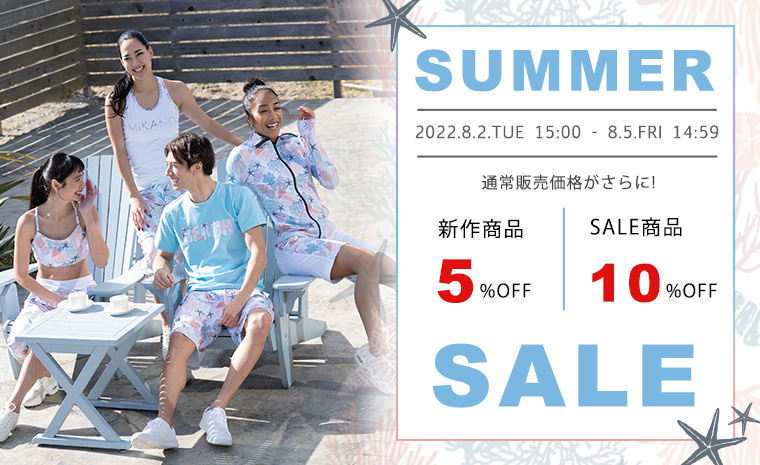 20220802スタート_SUMMER-SALE