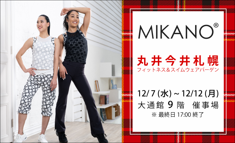 2022年12月7日 丸井今井札幌 MIKANO催事開催