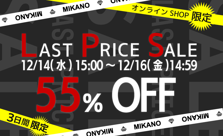 22年12月14日 LAST PRICE SALEお知らせ