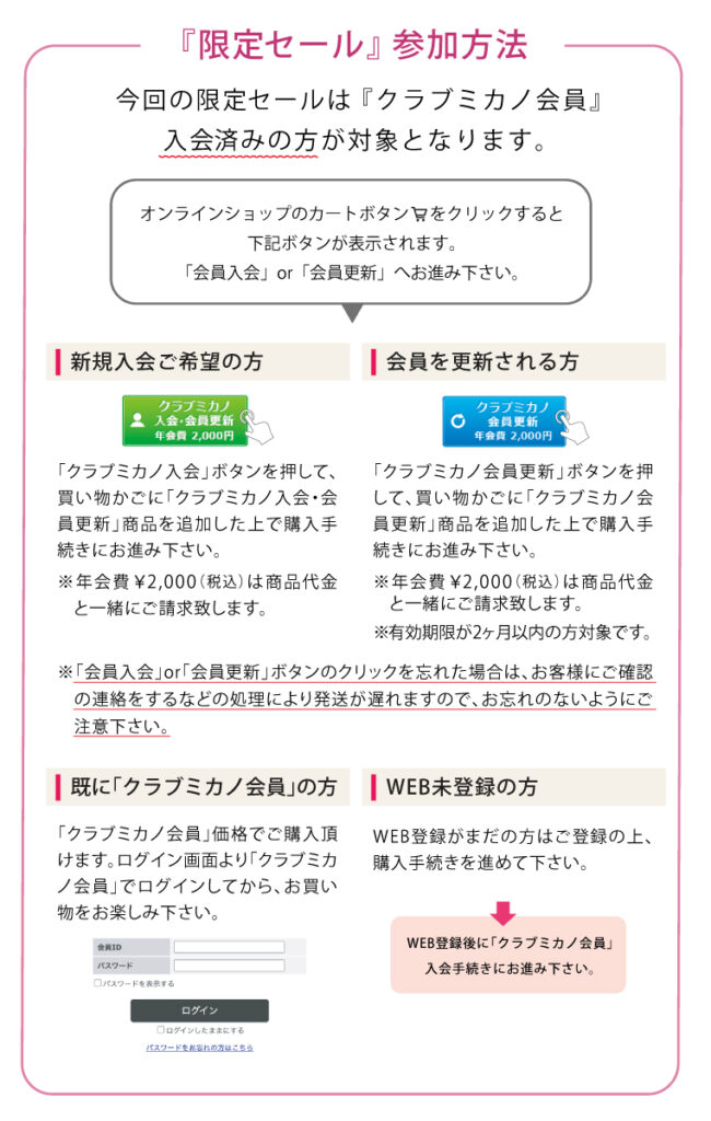 2023年4月18日〜クラブミカノ会員様限定セール