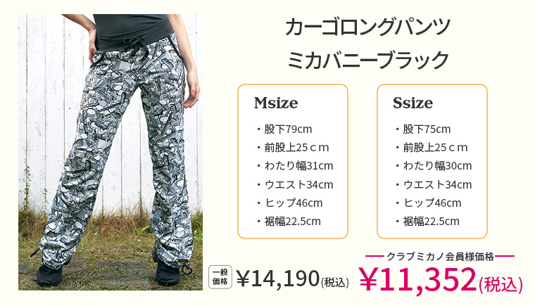 カーゴロングパンツ　ミカバニーブラックの商品詳細画像