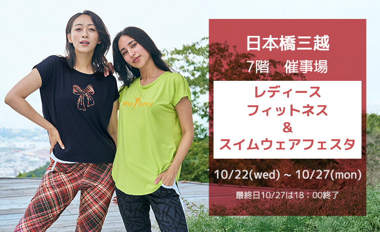 2025年10月日本橋三越