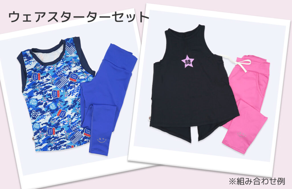 ウェアスターターセット