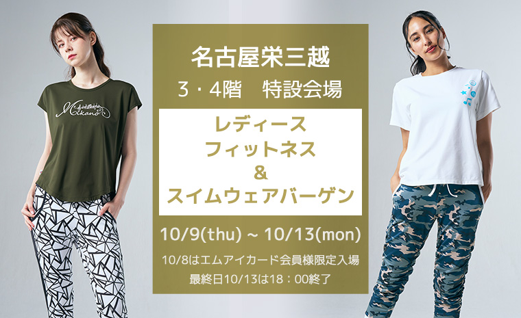 2025年10月名古屋栄三越